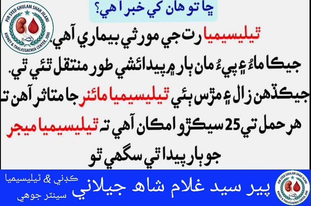 Pir Sayd Ghulam Shah Jilani Kidney & Thalassaemia logo